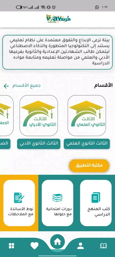 منصة طريقي التعليمية Ekran Görüntüleri