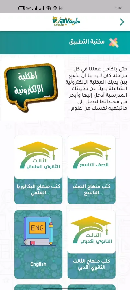 منصة طريقي التعليمية Ekran Görüntüleri