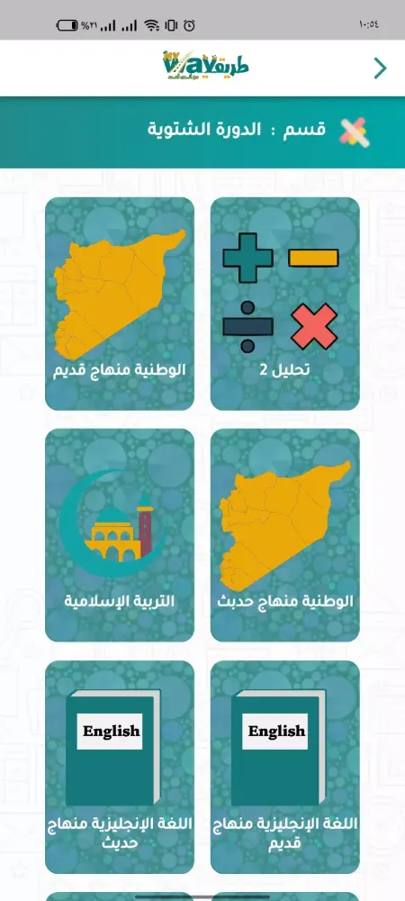 منصة طريقي التعليمية Ekran Görüntüleri