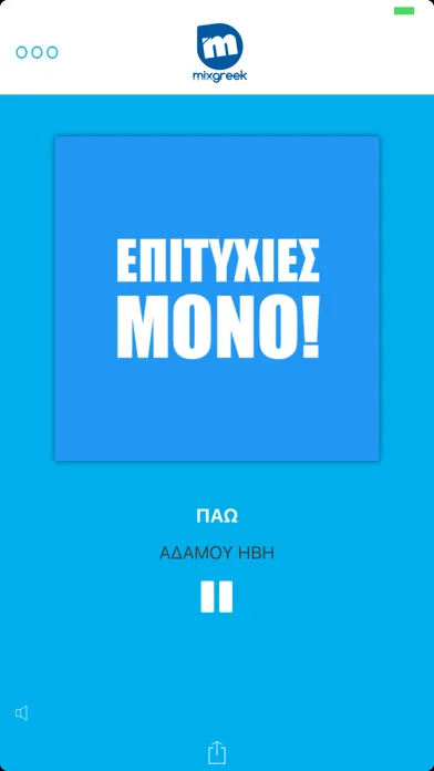 ภาพหน้าจอของ Mix Greek
