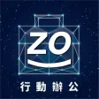 EZoMe 行動辦公