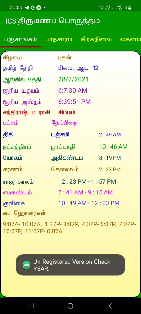 ICS Marriage Match Tamil PDF 스크린샷