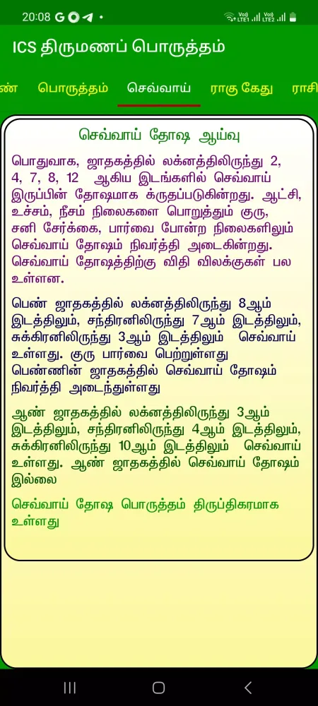 ICS Marriage Match Tamil PDF 스크린샷