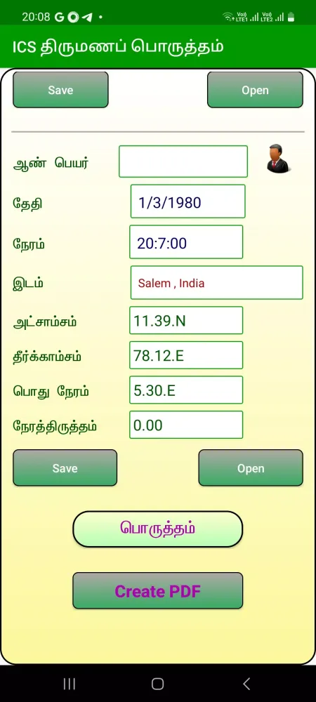ICS Marriage Match Tamil PDF 스크린샷