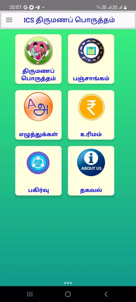 ICS Marriage Match Tamil PDF 스크린샷