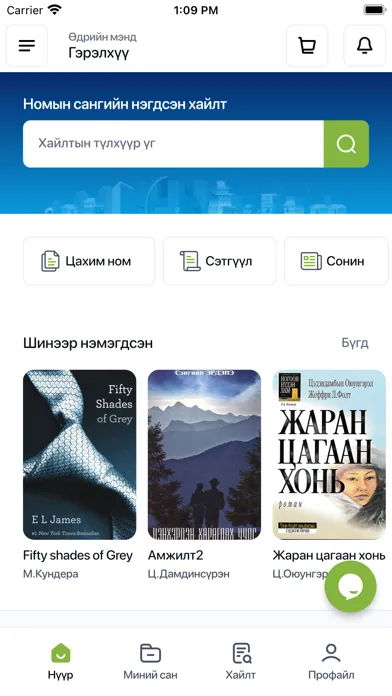 E-Library Mongolia स्क्रीनशॉट