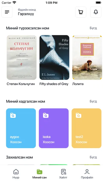 E-Library Mongolia स्क्रीनशॉट