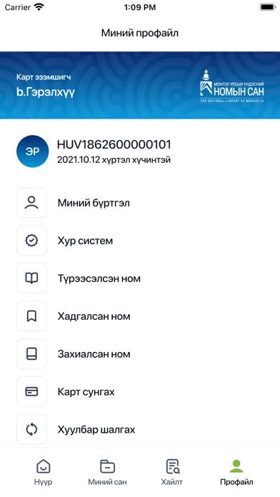 E-Library Mongolia स्क्रीनशॉट