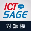 ICT對講機