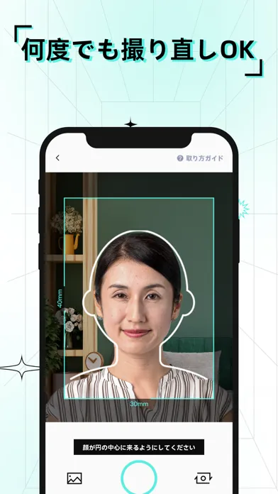 証明写真アプリ-履歴書･パスポート･免許の写真をAI作成 Ekran Görüntüleri