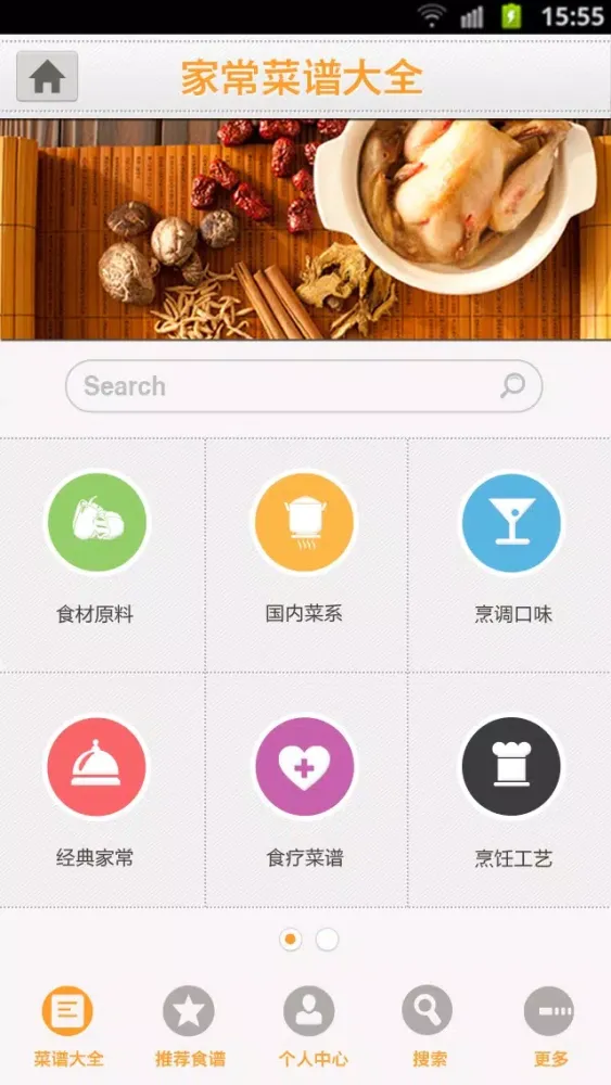 Tangkapan skrin 家常菜谱大全