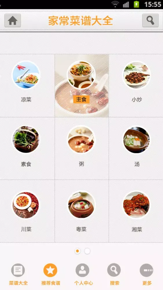 Tangkapan skrin 家常菜谱大全