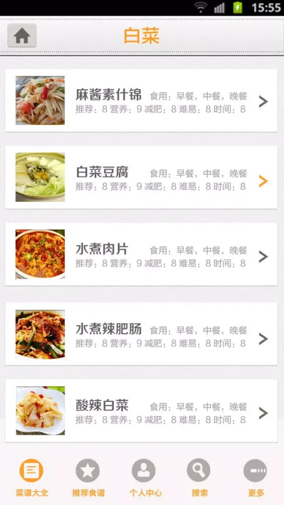 Tangkapan skrin 家常菜谱大全