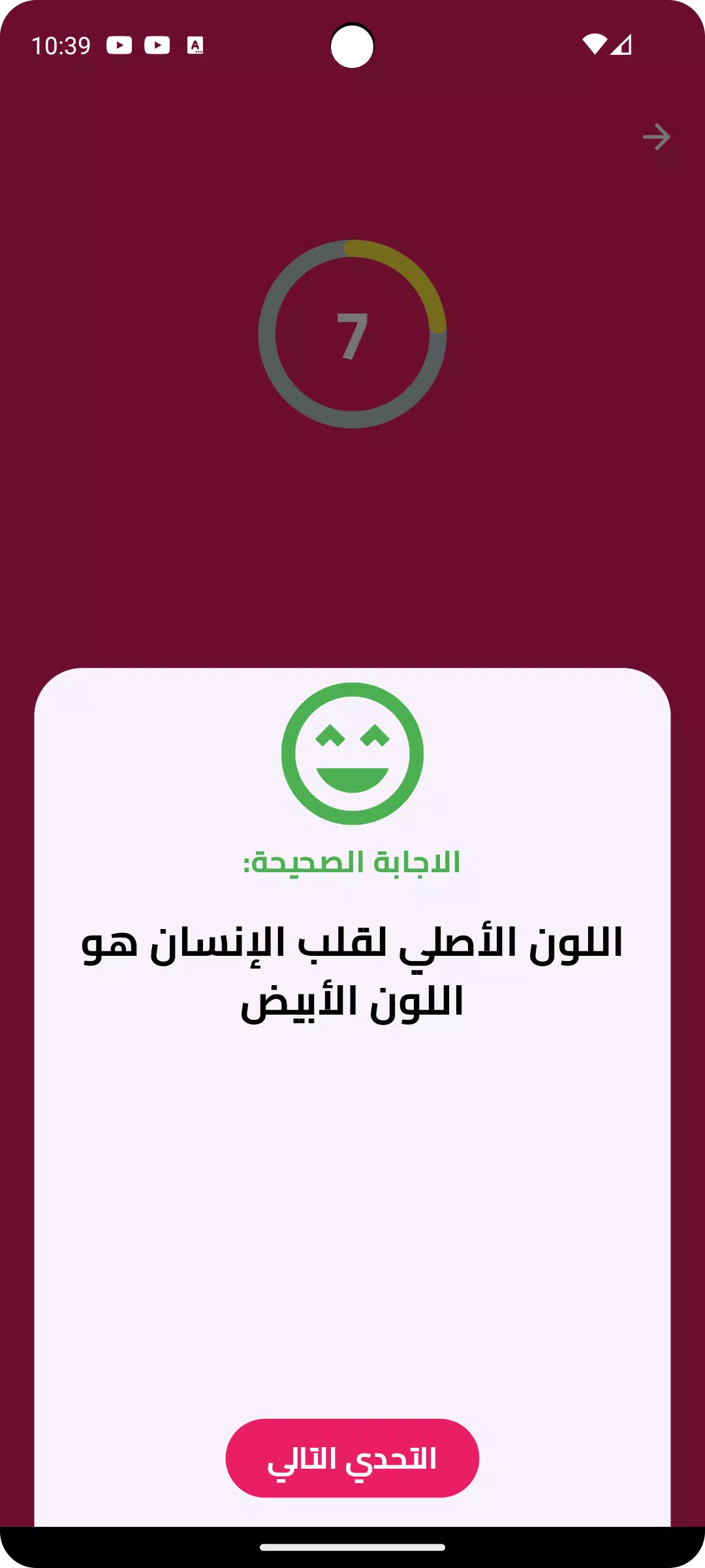 تحدي المعلومات Screenshots