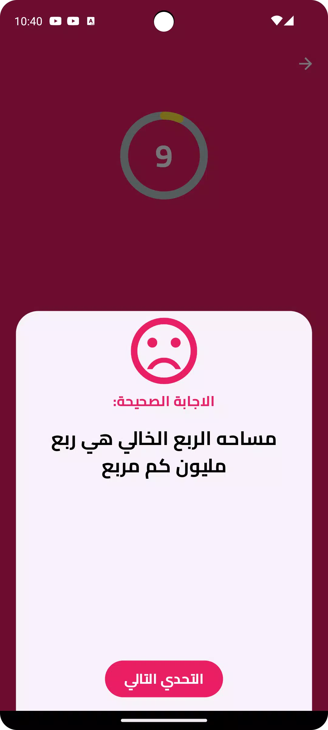 تحدي المعلومات Screenshots