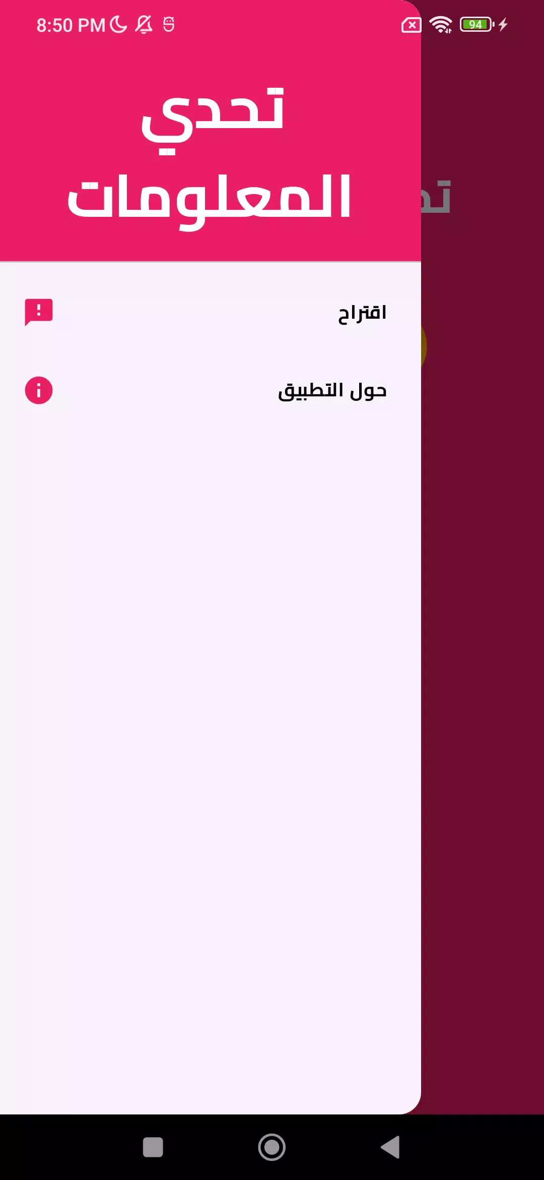تحدي المعلومات Screenshots