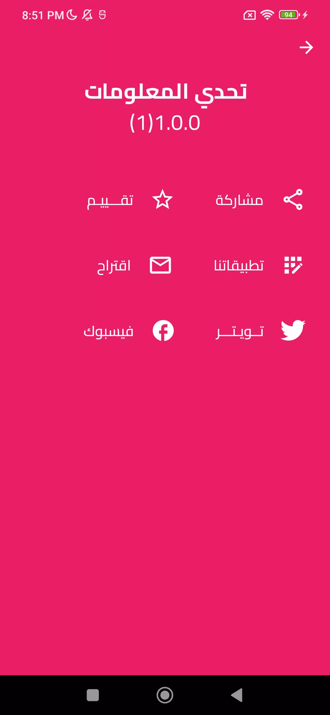 تحدي المعلومات Screenshots