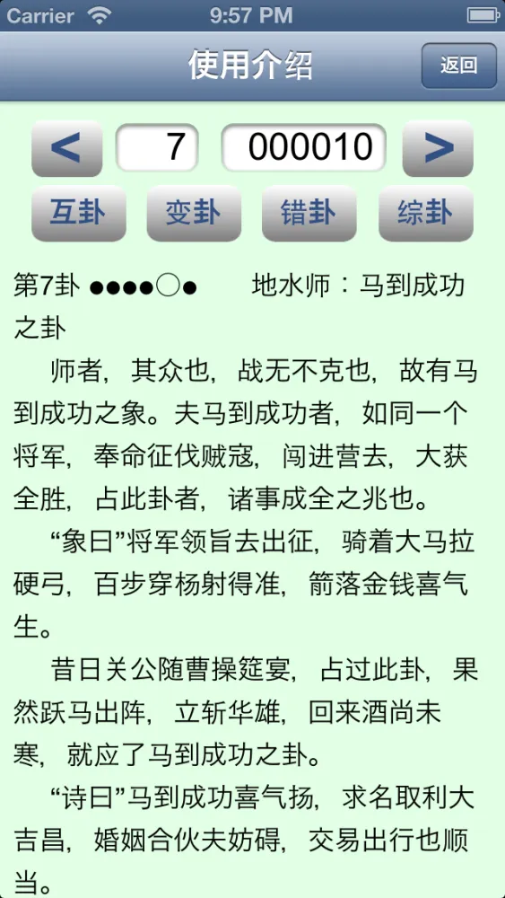 Tangkapan skrin 易经算卦Lite