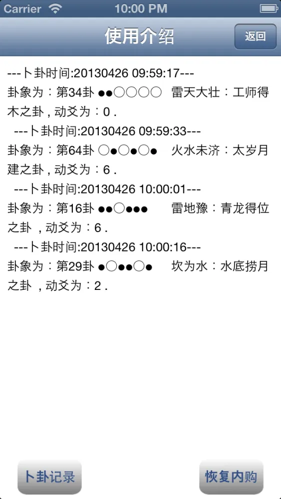 Tangkapan skrin 易经算卦Lite