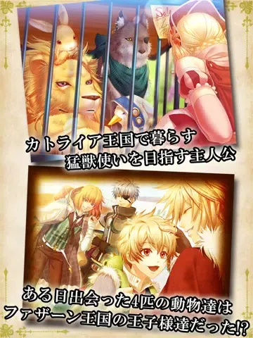 猛獣使いと王子様 ～Flower & Snow～ 豪華版 iPad  Screenshots