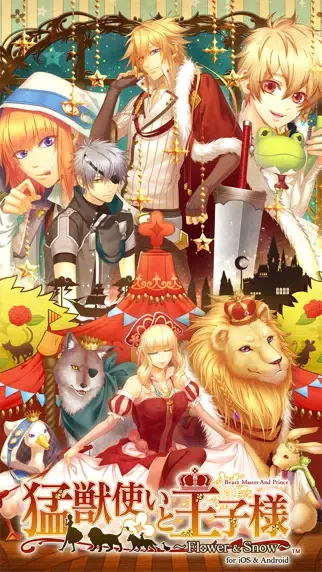 猛獣使いと王子様 ～Flower & Snow～ 豪華版 Screenshots