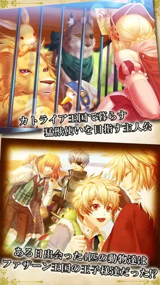 猛獣使いと王子様 ～Flower & Snow～ 豪華版 Screenshots