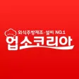 업소코리아-UPSOKOREA 업소코리아-UPSOKOREA