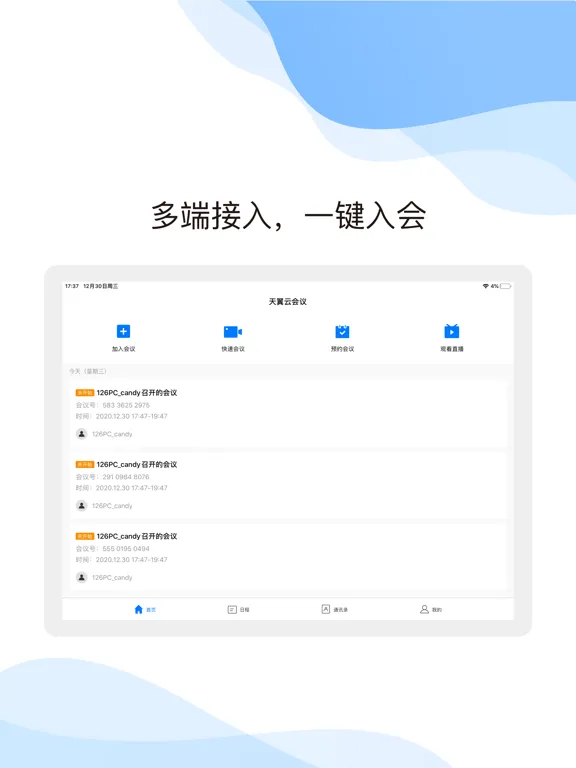 تصاویر 天翼-云会议 iPad 