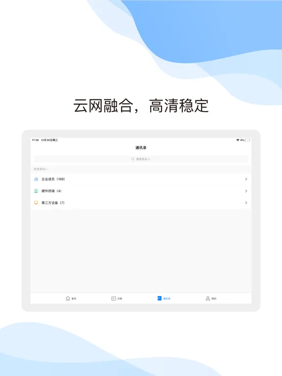 تصاویر 天翼-云会议 iPad 