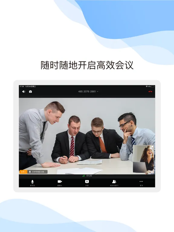 تصاویر 天翼-云会议 iPad 