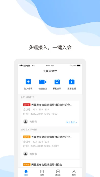 تصاویر 天翼-云会议