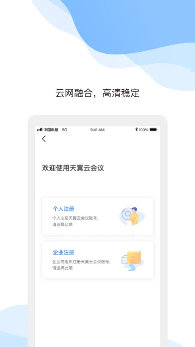 تصاویر 天翼-云会议
