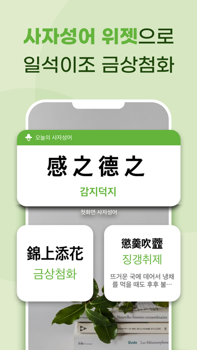 첫화면 사자성어 Screenshots