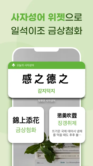 첫화면 사자성어 Screenshots