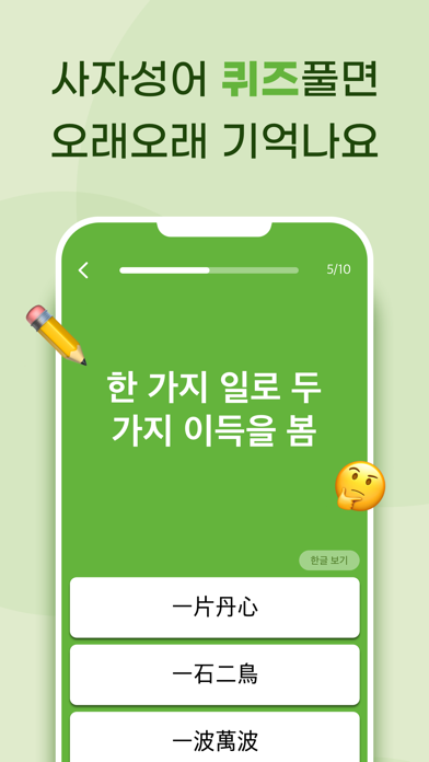 첫화면 사자성어 Screenshots