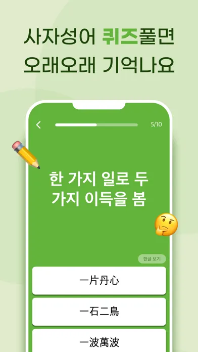 첫화면 사자성어 Screenshots