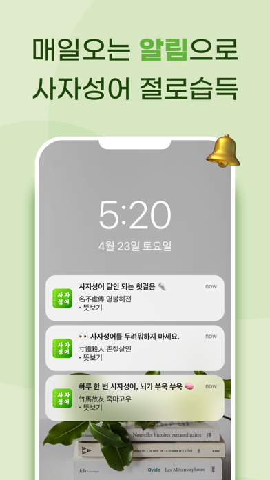 첫화면 사자성어 Screenshots