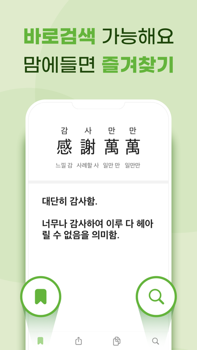 첫화면 사자성어 Screenshots