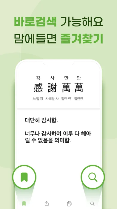 첫화면 사자성어 Screenshots
