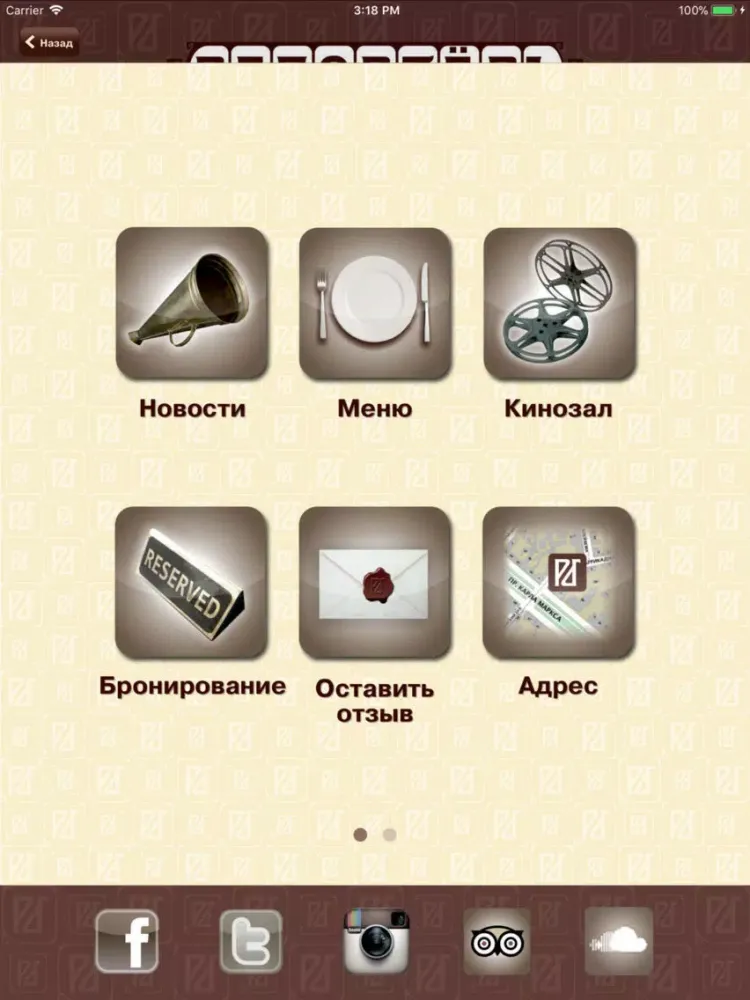 Ảnh chụp màn hình của Репортеръ iPad 