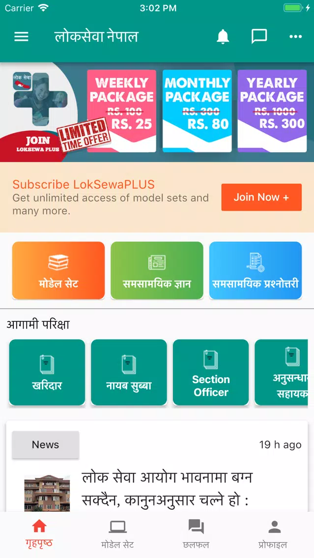 Captures d'écran de LokSewa Nepal