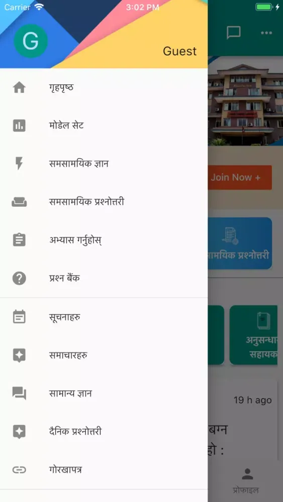 LokSewa Nepal應用截圖
