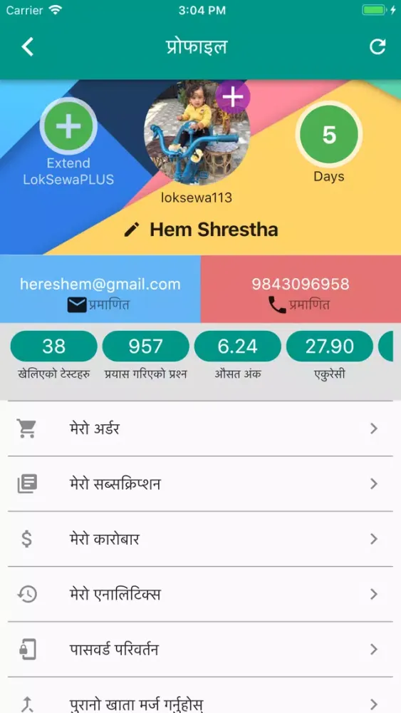 LokSewa Nepal應用截圖