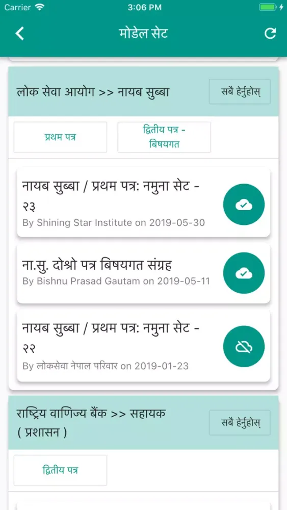 LokSewa Nepal應用截圖