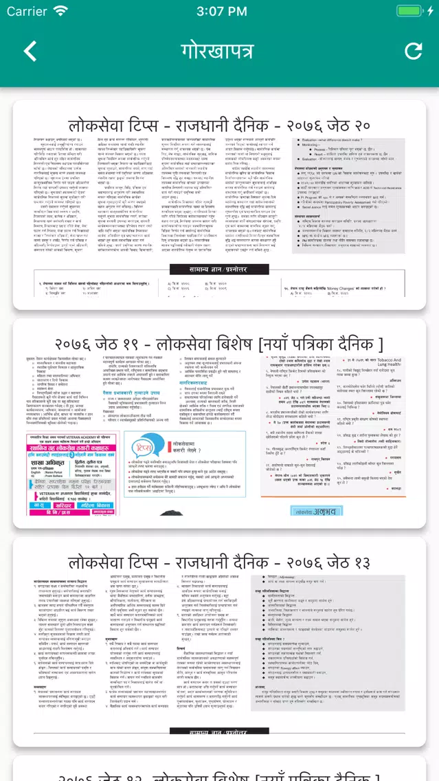 Captures d'écran de LokSewa Nepal