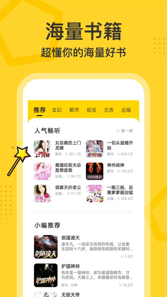 得间畅听 Ekran Görüntüleri