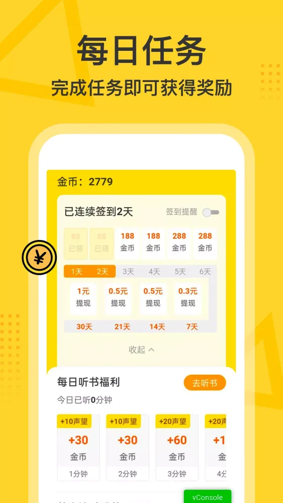 得间畅听 Ekran Görüntüleri