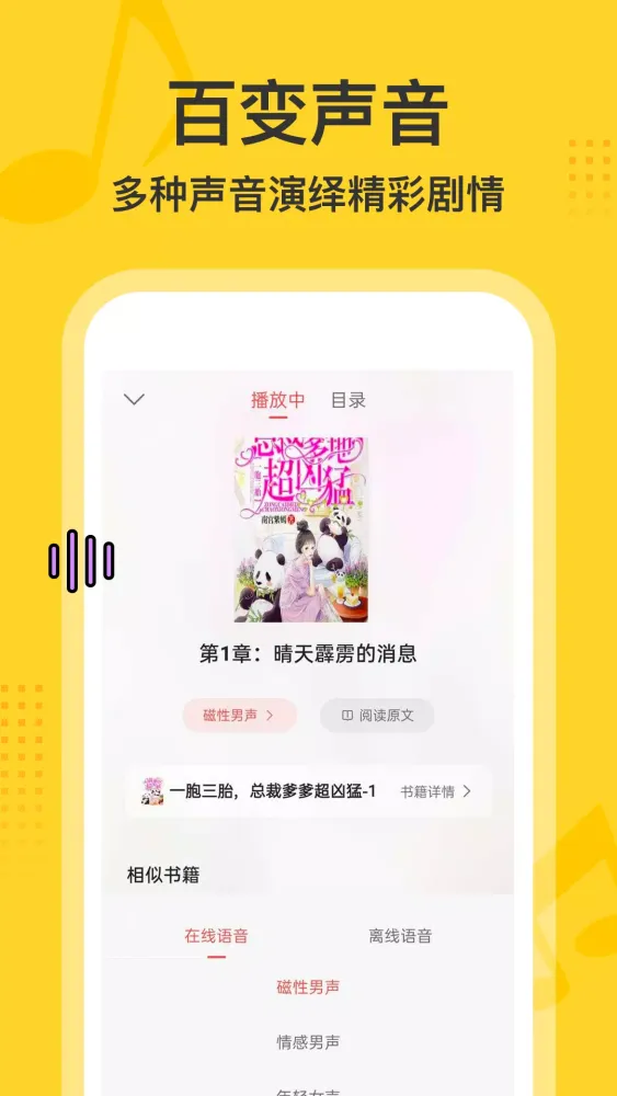 得间畅听 Ekran Görüntüleri