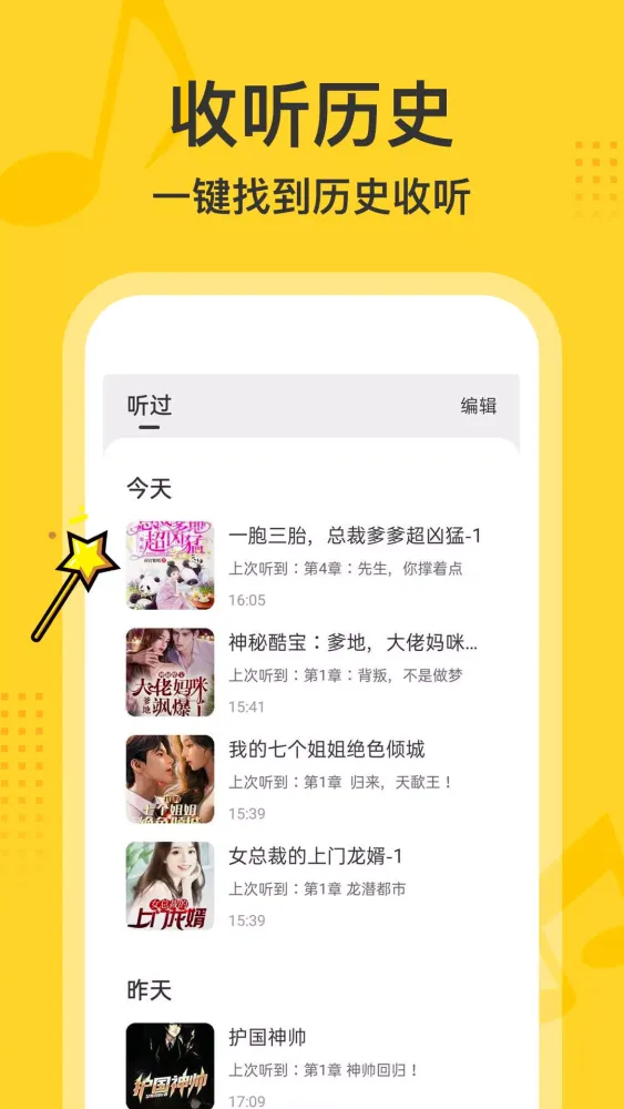 得间畅听 Ekran Görüntüleri