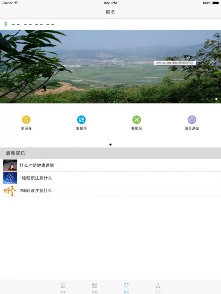智控生活 iPad  Screenshots